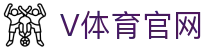 V体育 (VSport)官方网站 - 专业体育赛事直播与资讯平台